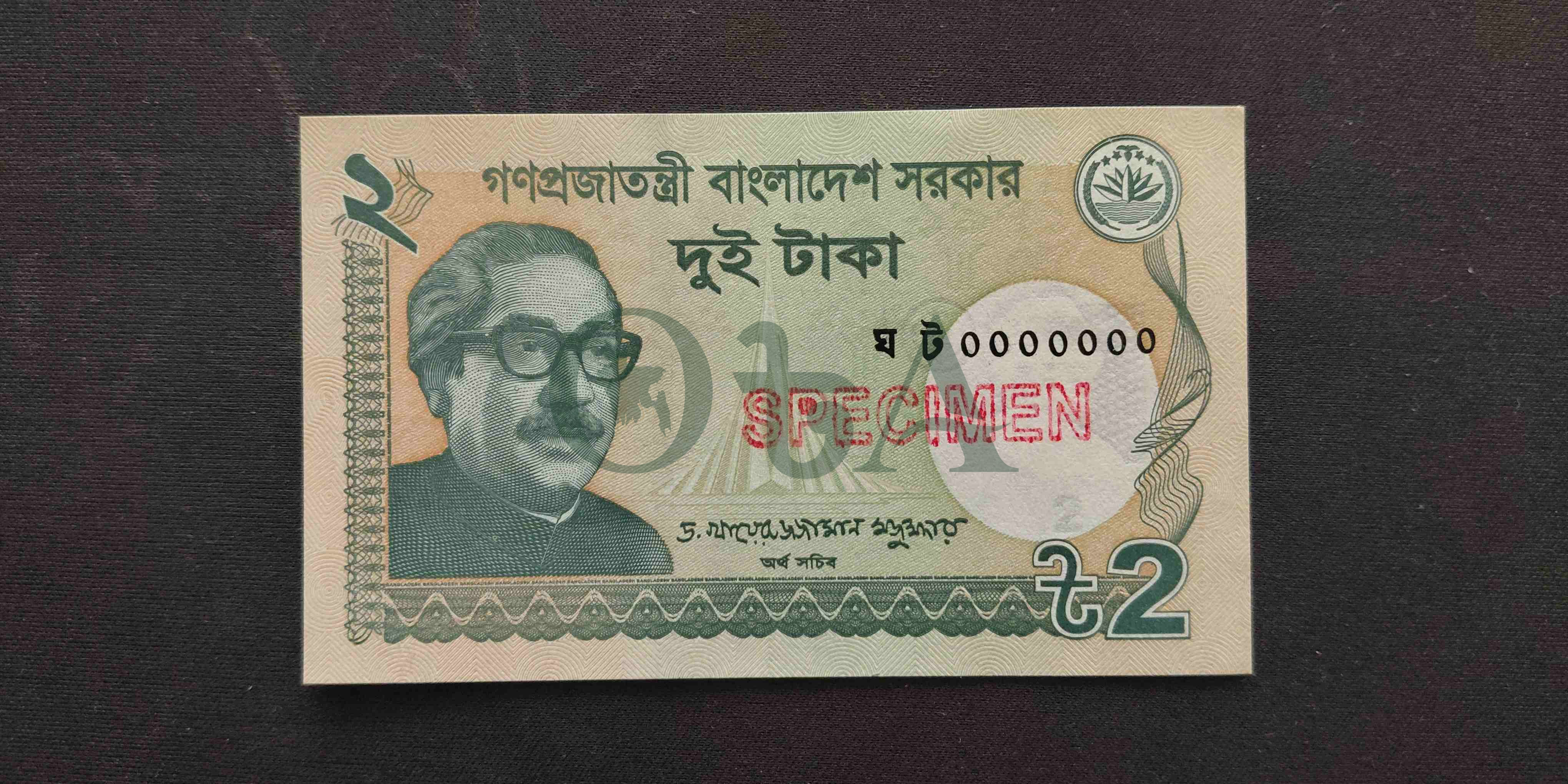 ২ টাকার SPECIMEN - ড. খায়েরুজ্জামান মজুমদার Front